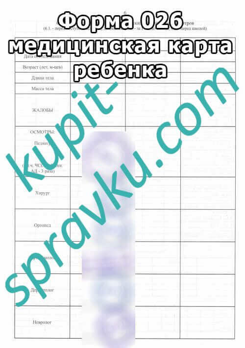 Форма 026 медицинская карта ребенка, Фото №4